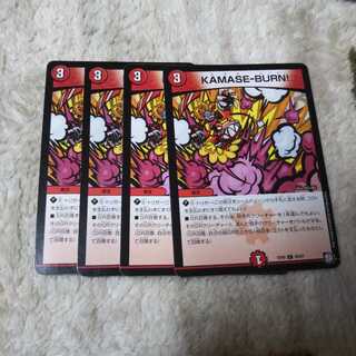 KAMASEBURN カマセバーン