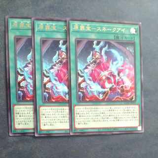 Hara Crime Treasure Snake Eye Rare JP057✕3 [Mokurindo