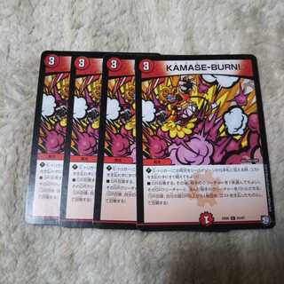 KAMASEBURN カマセバーン