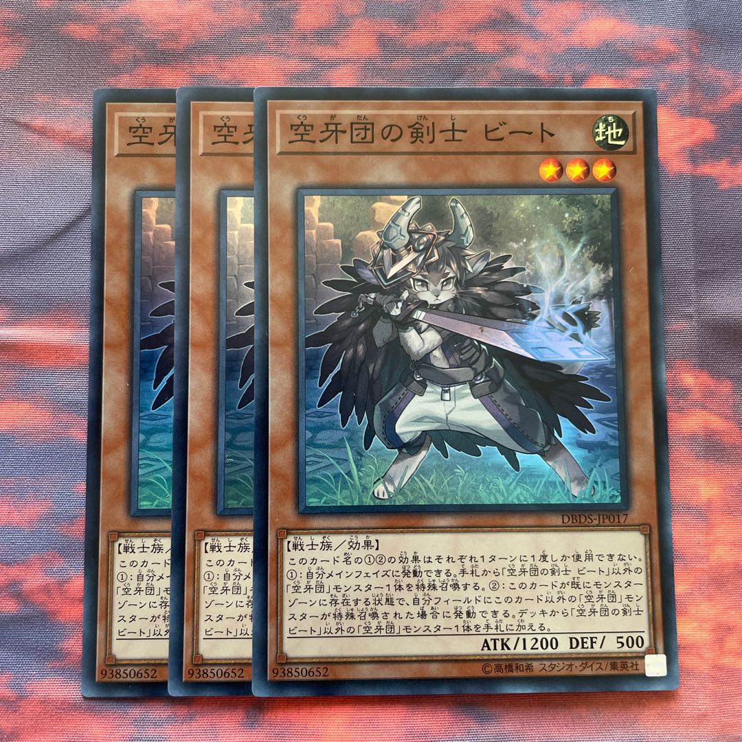 47 空牙団の剣士ビート スーパー3枚