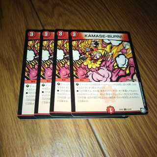 KAMASEBURN カマセバーン