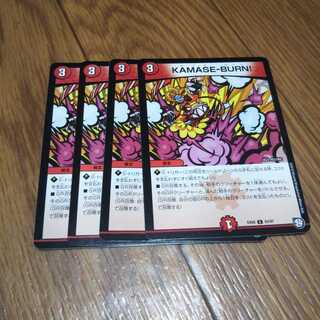 KAMASEBURN カマセバーン