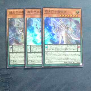 覇王門の魔術師　スーパーレア　JP001✕３　【木林堂】