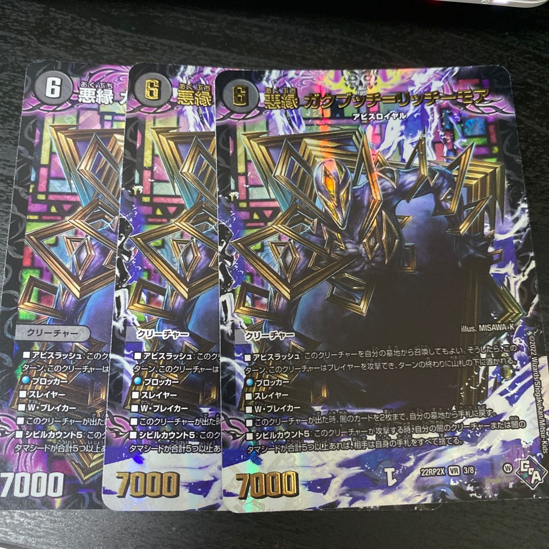 悪縁 ガクブッチ=リッチーモア(アドレナリンVer.) VR 3/8