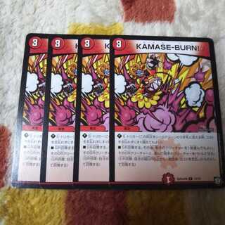 KAMASEBURN カマセバーン