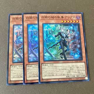 白銀の城の執事　アリアス　スーパーレア3枚セット