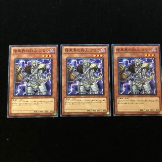 遊戯王 暗黒界の狩人 ブラウ N3枚セット