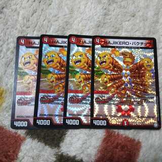 HAZIKEROバクチック ハジケロバクチック