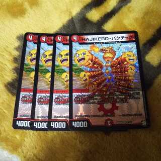 HAZIKEROバクチック ハジケロバクチック