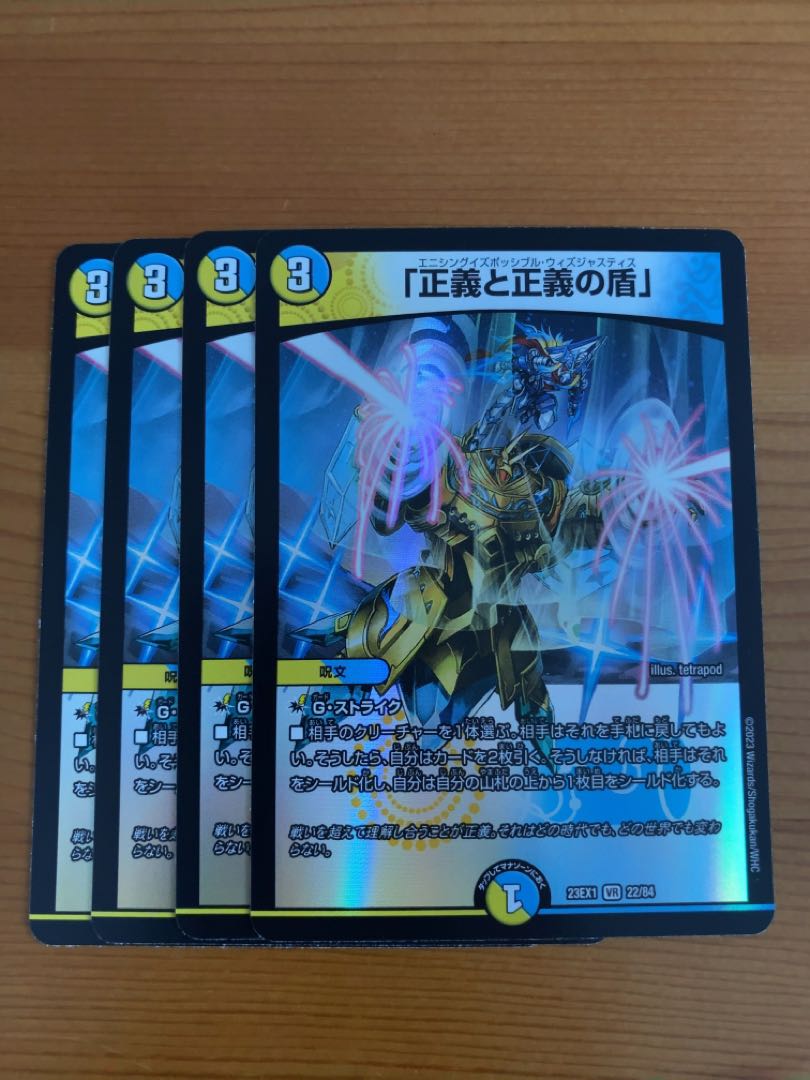 正義と正義の盾