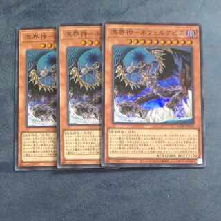 溟界神　ネフェルアビス　スーパーレア　JP016✕３ 【木林堂】