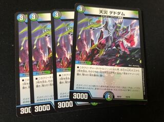 天災デドダム　4枚