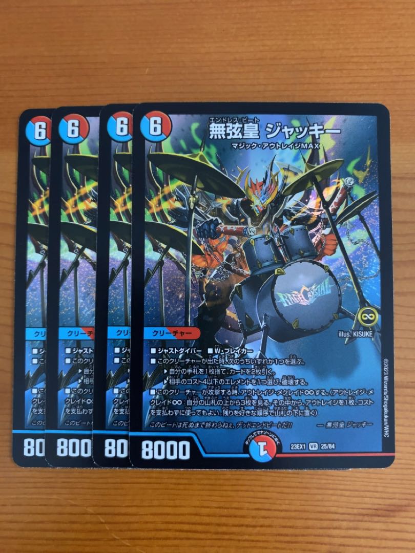 無弦皇ジャッキー