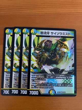 Anger Fang Saizo Mist 10/16