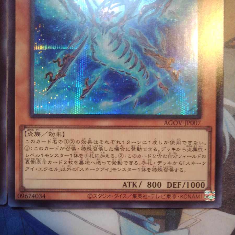 スネークアイ・エクセル シークレット 2枚