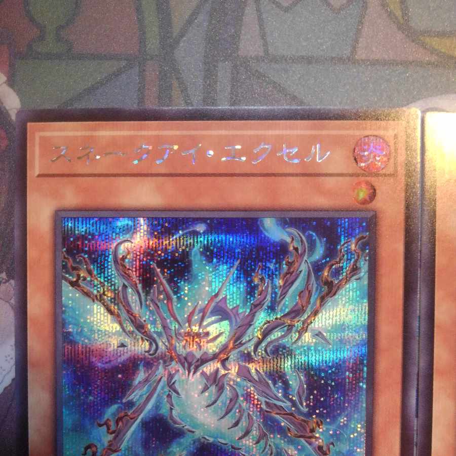 スネークアイ・エクセル シークレット 2枚