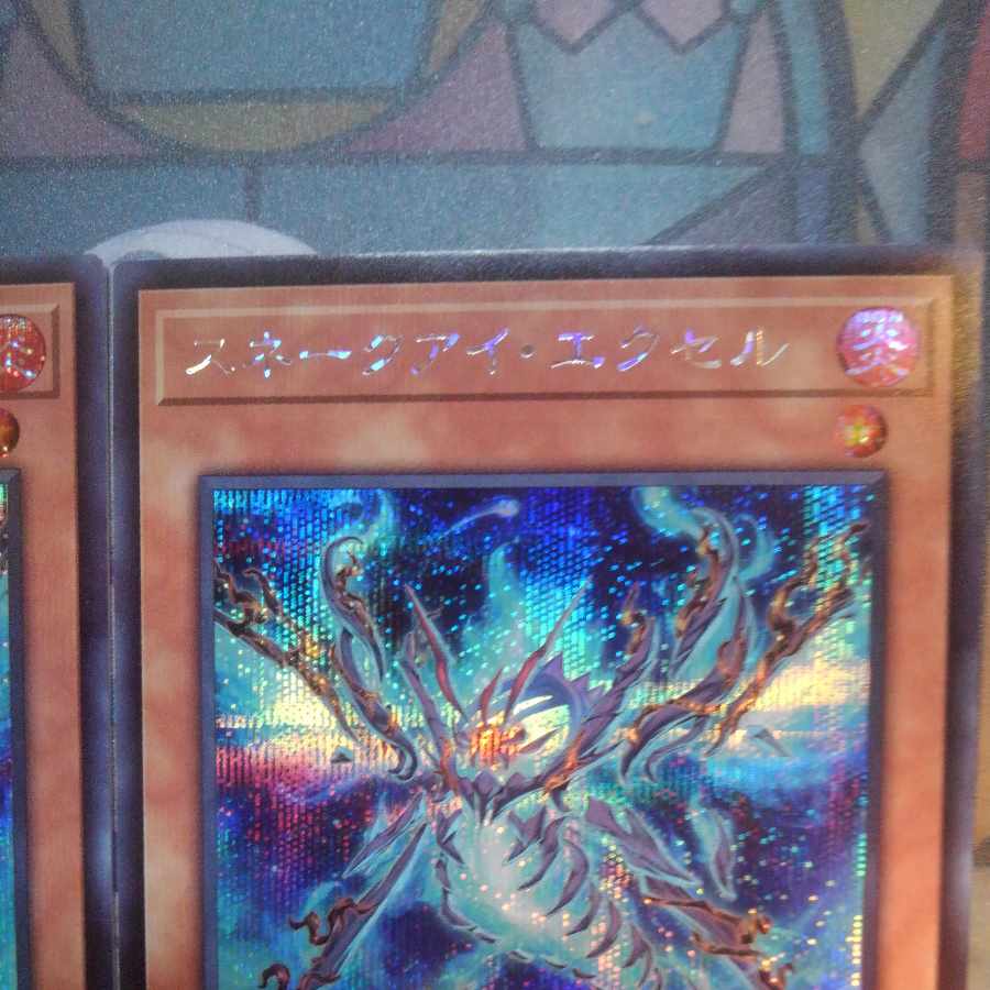 スネークアイ・エクセル シークレット 2枚