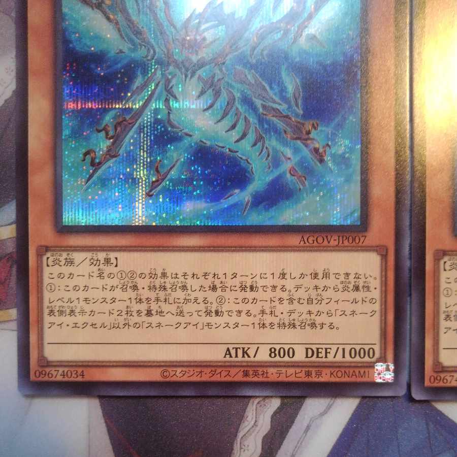 スネークアイ・エクセル シークレット 2枚