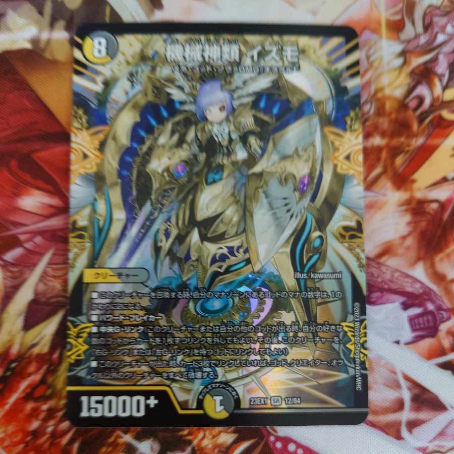 Machine Gods Izmo 23EX1 12/84