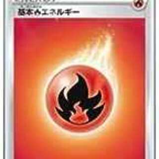 ほのお 基本 炎 エネルギー カード ポケモン ポケットモンスター カード ポケモン ソード＆シールド 8枚セット