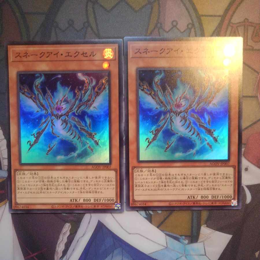 スネークアイ・エクセル 2枚