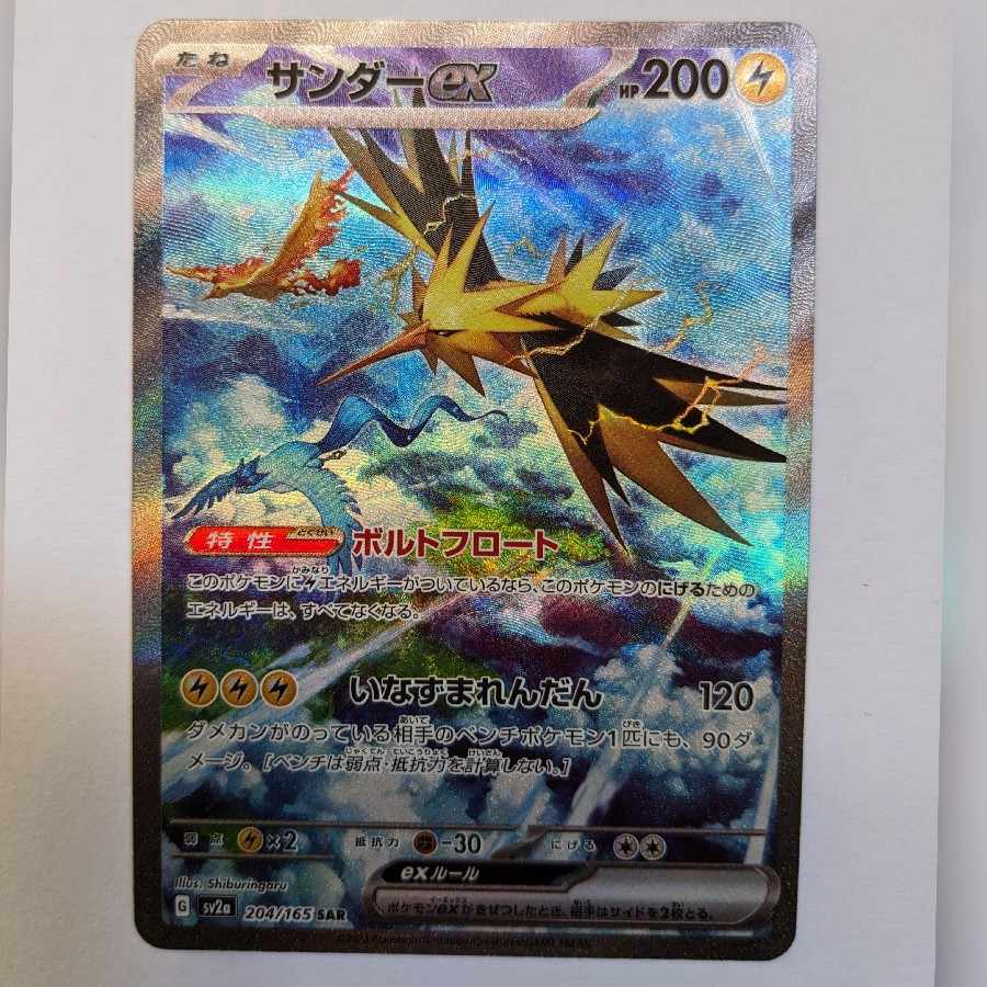 サンダーex SAR 204/165