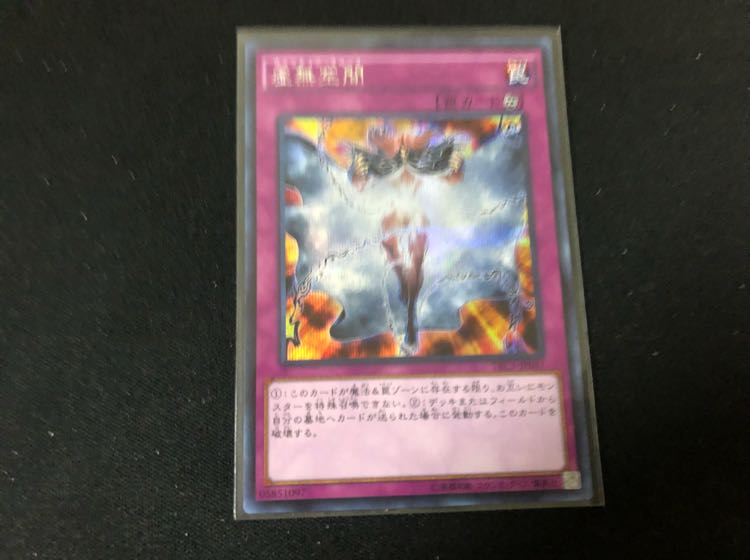 遊戯王 虚無空間　シークレット