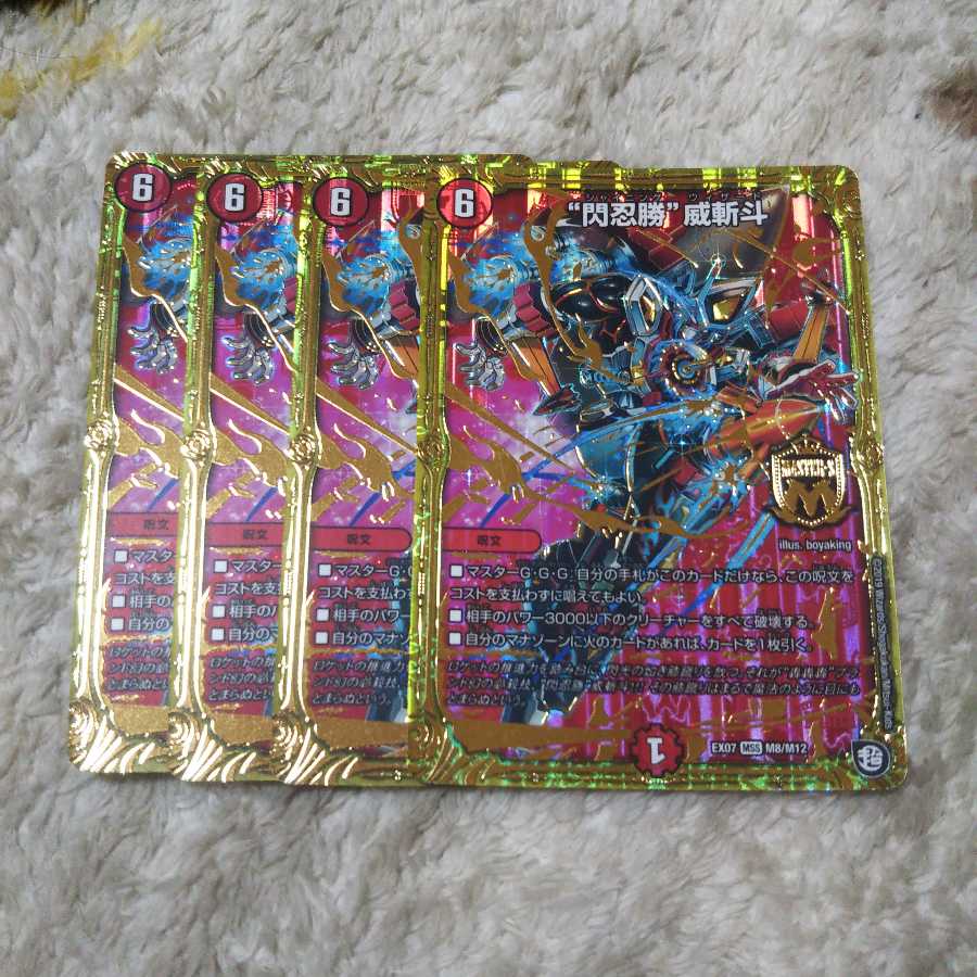 閃忍勝 威斬斗 シャイニングウィザード