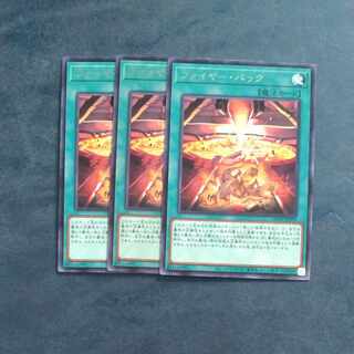 ファイヤーバック　レア　JP059✕３　【木林堂】