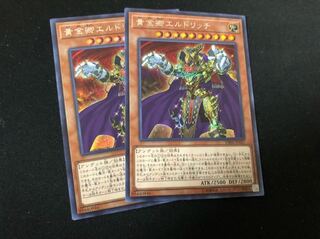 遊戯王 黄金卿エルドリッチ　シク　2枚
