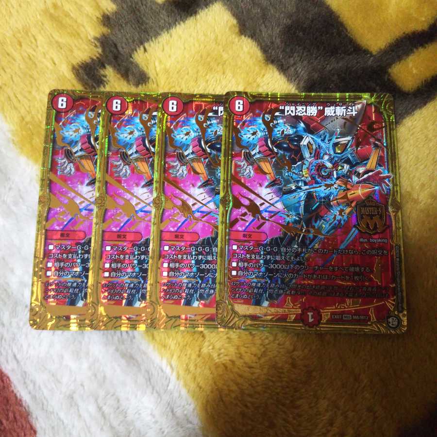 閃忍勝 威斬斗 シャイニングウィザード