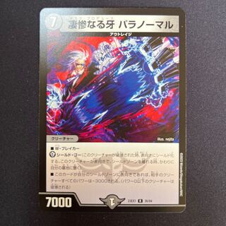 凄惨なる牙 パラノーマル