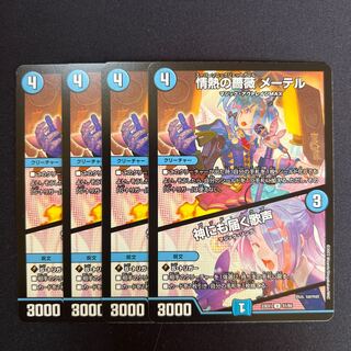 The Passionate Rose, Mater/Voice that Reaches God