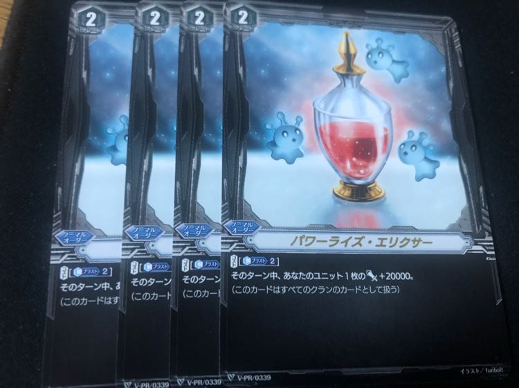 ヴァンガード　プロモ　パワーライズ・エリクサー　４枚セット