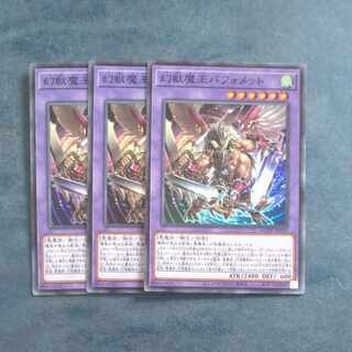 幻獣魔王バフォメット　スーパーレア　JP032✕３  【木林堂】