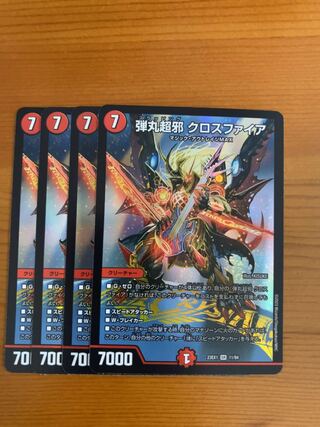 弾丸超邪クロスファイア