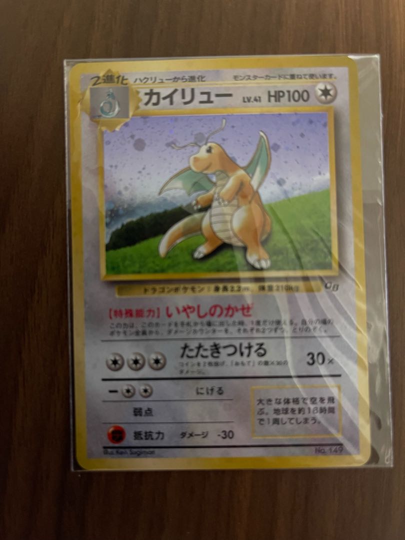 【未開封】カイリューGB