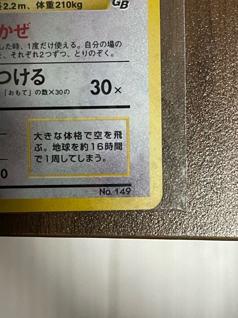 【未開封】カイリューGB