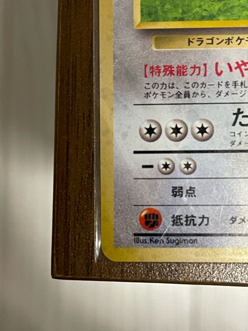 【未開封】カイリューGB