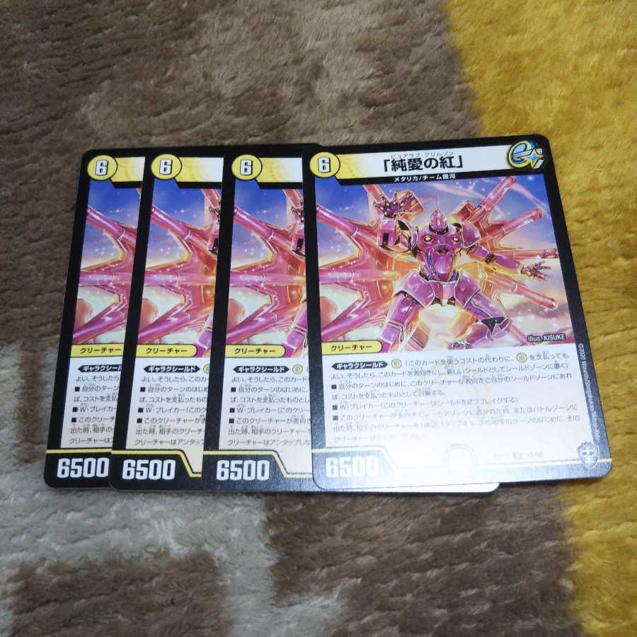 純愛の紅 ピュアラブクリムゾン