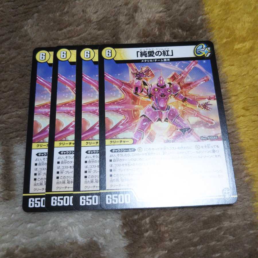 純愛の紅 ピュアラブクリムゾン