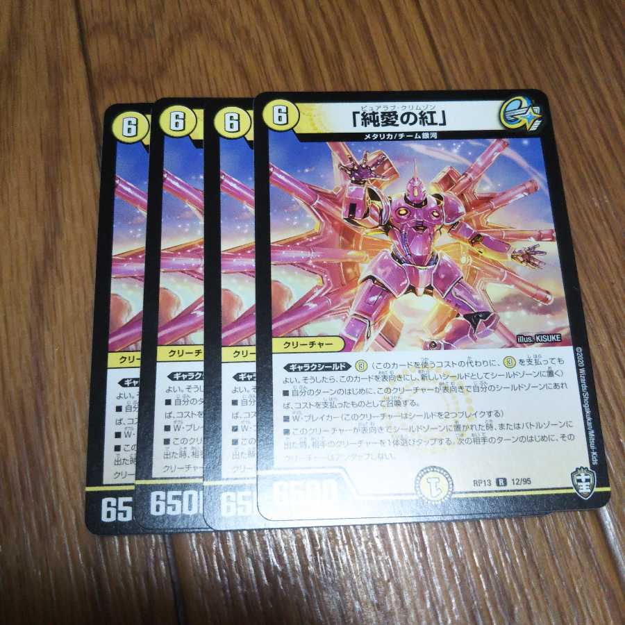 純愛の紅 ピュアラブクリムゾン