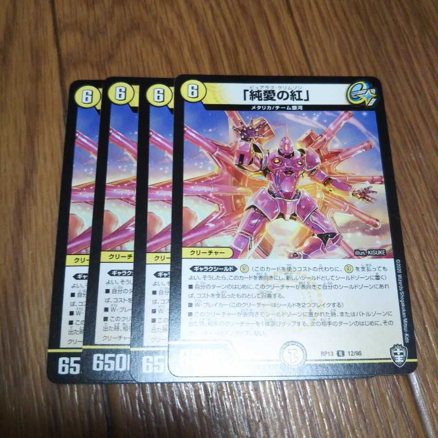 純愛の紅 ピュアラブクリムゾン