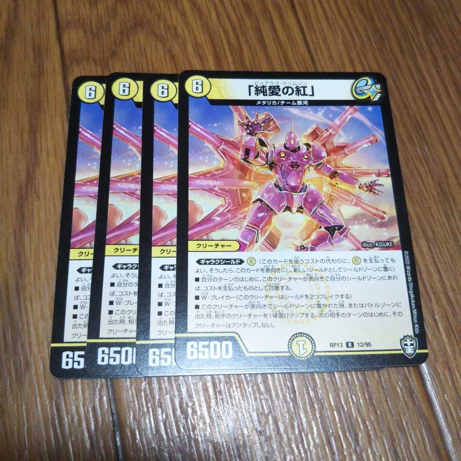 純愛の紅 ピュアラブクリムゾン