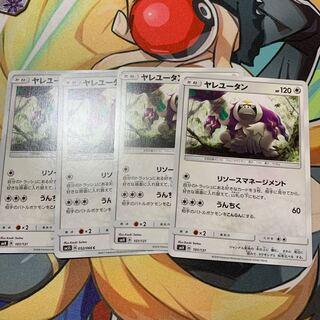 ヤレユータン リソースマネジメント