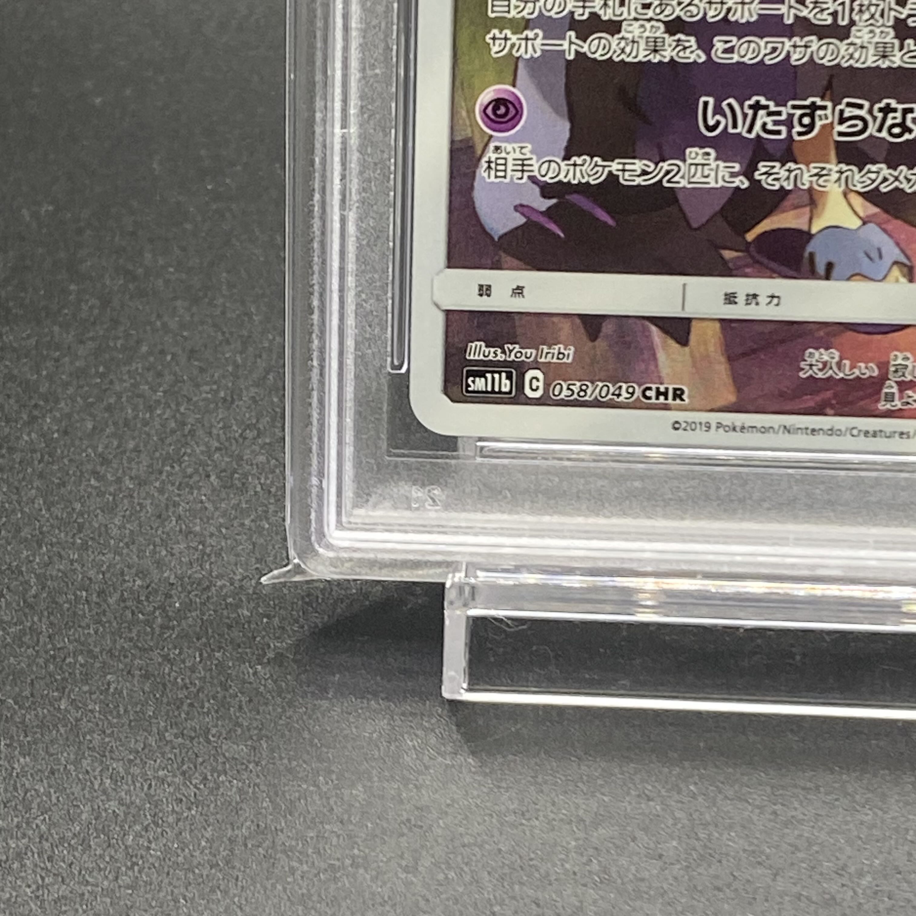 [PSA10] Mimikyu CHR 058/049