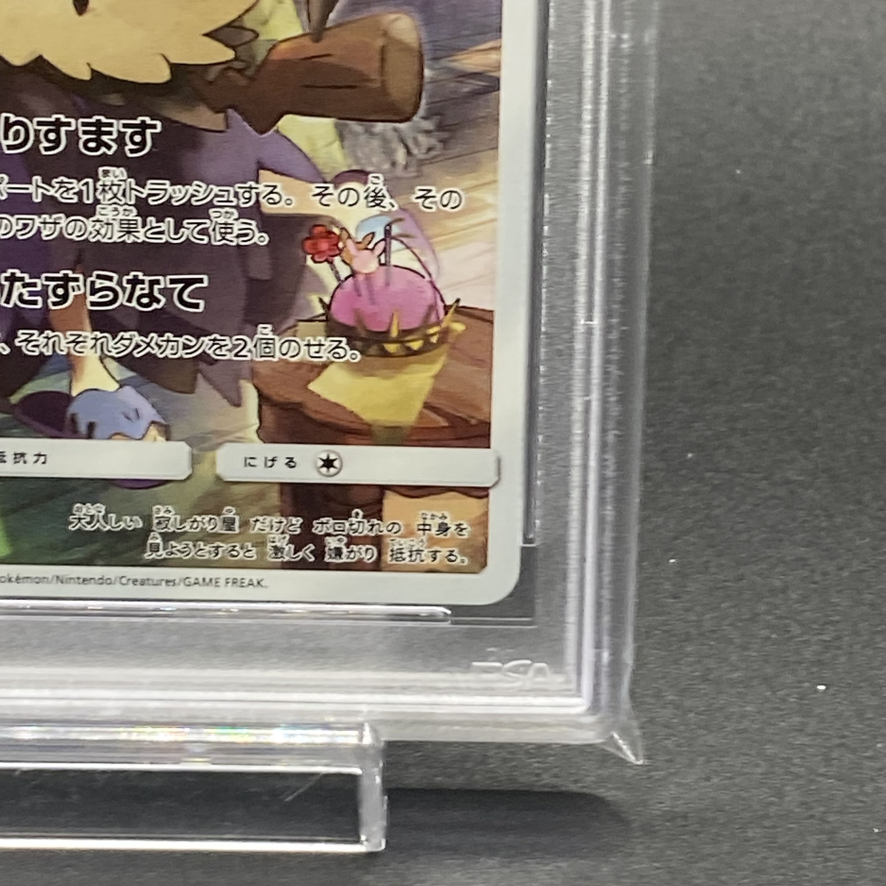 [PSA10] Mimikyu CHR 058/049