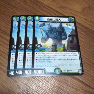 自撮の超人 セルフィージャイアント