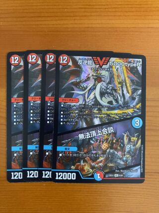 Mutiny Ryu 5000typeR｜Mutiny Summit Meeting 6/100