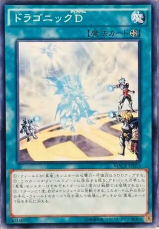 ドラゴニックD ノーマル JP053